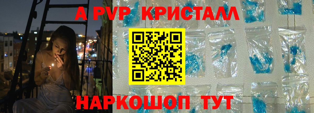 APVP Соль  Вход с VPN  Альфа ПВП  А ПВП кристаллы  магазин продажи   Симферополь 