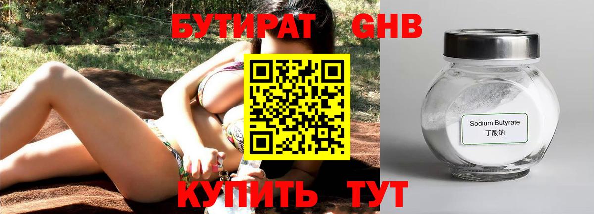Бутират Butirat Симферополь