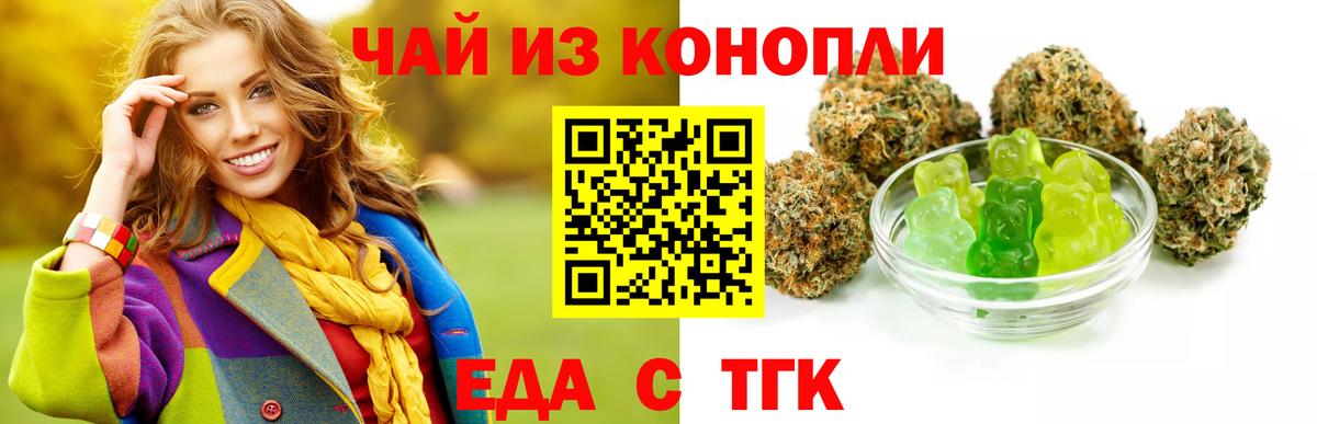 Еда ТГК конопля  Вход с VPN  Симферополь 