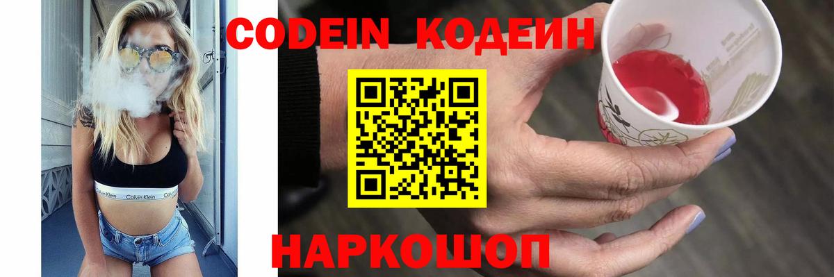 Симферополь  Codein Purple Drank  Вход с VPN 