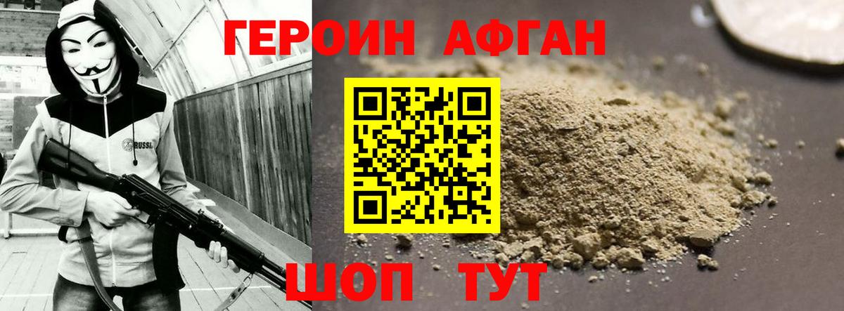Симферополь  ГЕРОИН афганец  Вход с VPN 