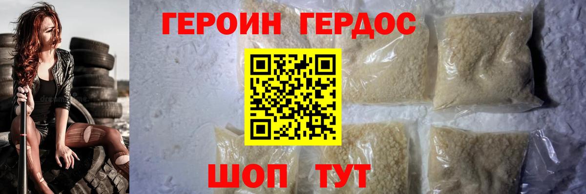 Героин VHQ Симферополь