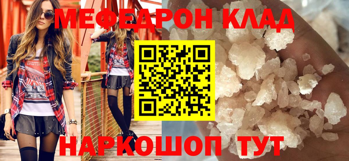 Мефедрон кристаллы Симферополь