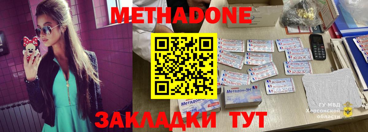 Симферополь  Метадон methadone  Вход с VPN 