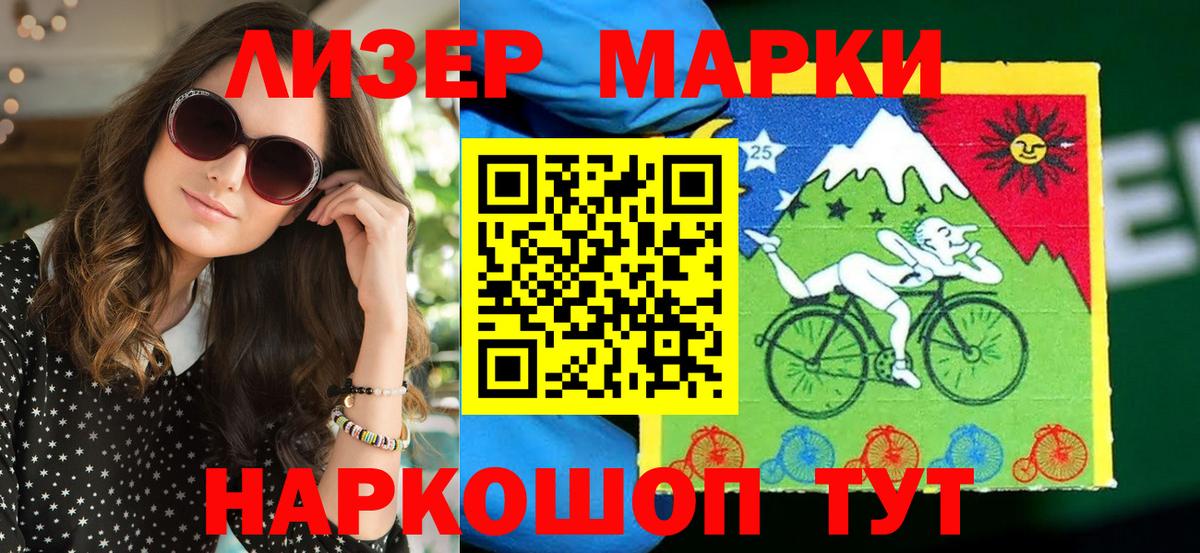 Марки 25I-NBOMe 1,5мг  Вход с VPN  Симферополь 